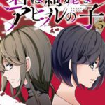 絶対読んでほしい!名作漫画レビュー その12『君は綺麗なアヒルの子』