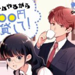 絶対読んでほしい!名作漫画レビュー その19『ゲームやるから100円貸して!』