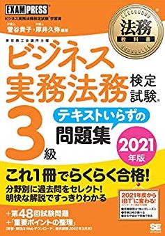 ビジネス実務法務3級に合格しました 悠々自適にゆくゆくライフ